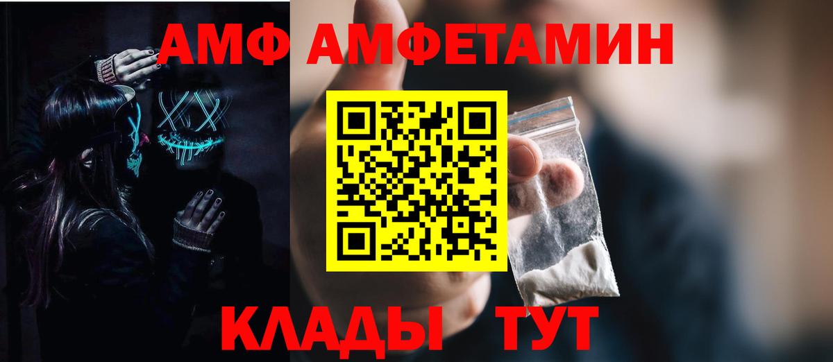 АМФ VHQ  Амфетамин  Липецк  Вход с VPN 