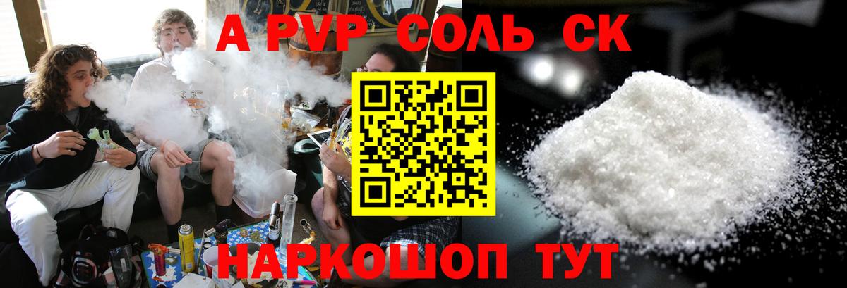 А ПВП VHQ  Alpha PVP крисы CK  A-PVP крисы CK  Липецк  дарнет шоп  Вход с VPN 