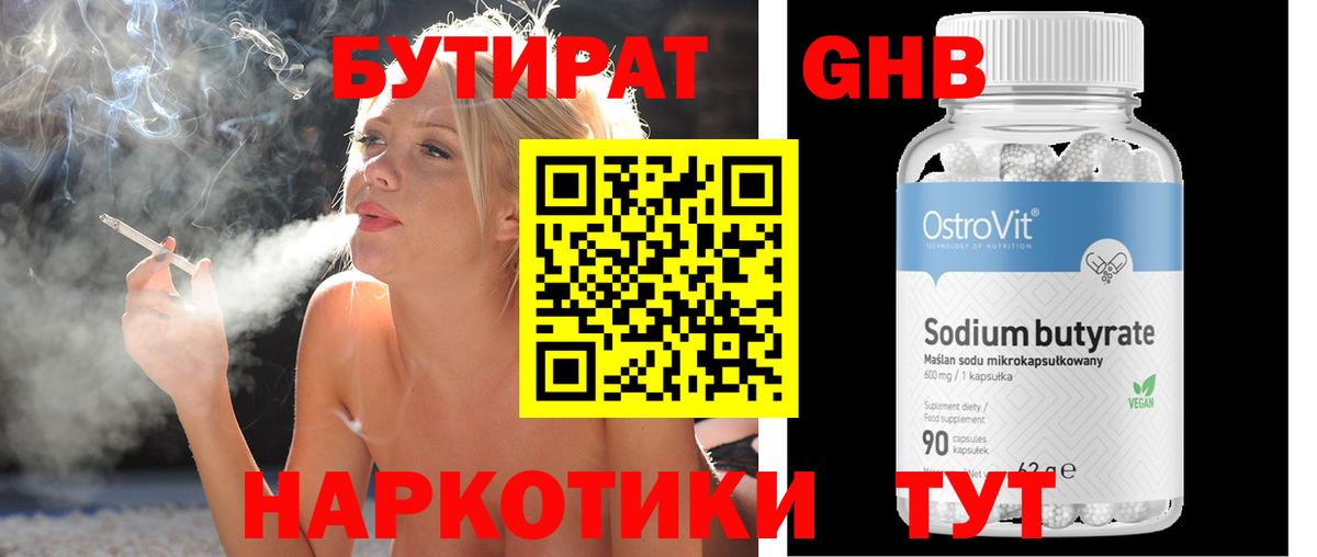 Бутират буратино  Вход с VPN  Липецк 