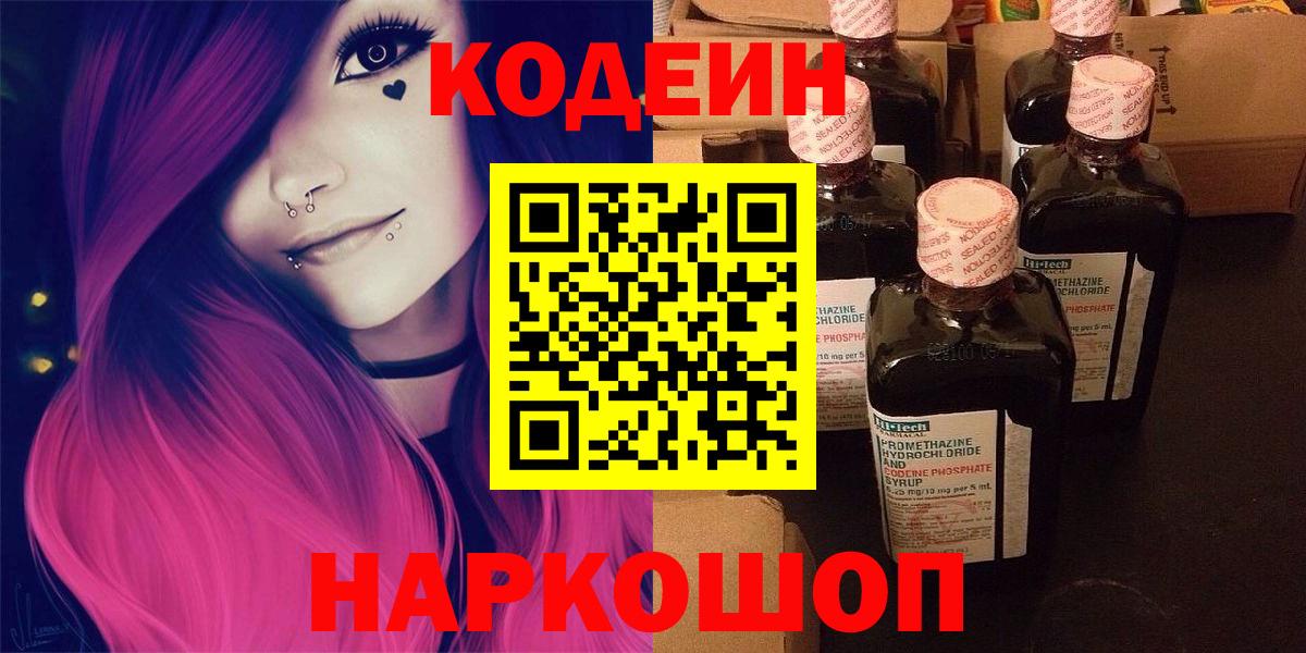 Кодеиновый сироп Lean Purple Drank  Вход с VPN  Липецк 