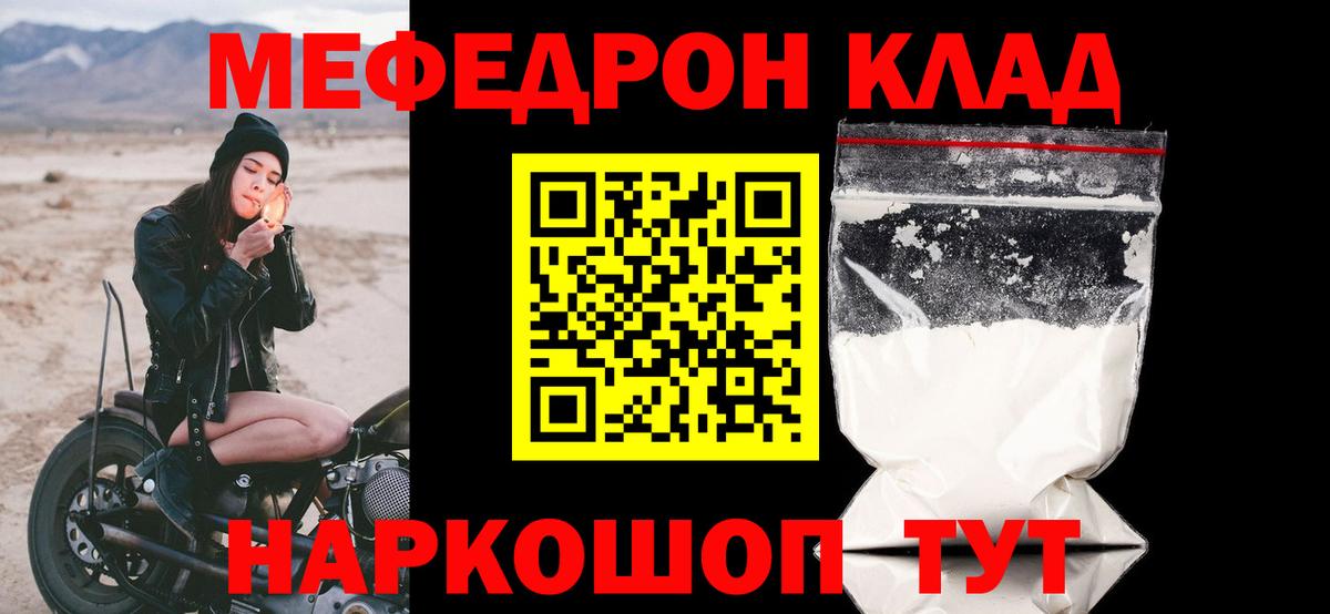 Меф Липецк
