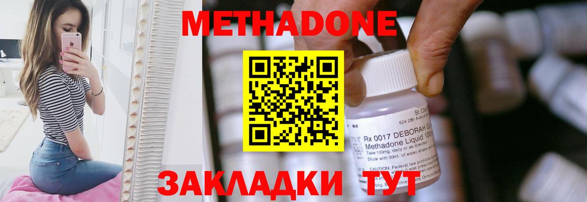 МЕТАДОН methadone  Вход с VPN  Липецк 