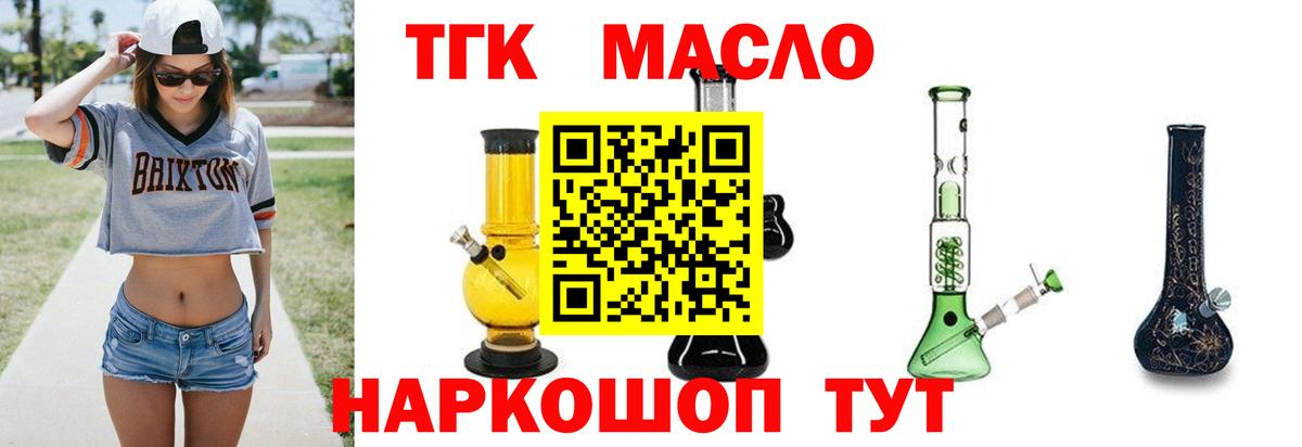 Дистиллят ТГК THC oil Липецк